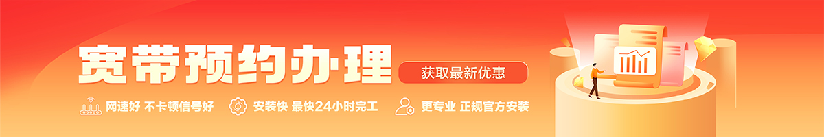 竹山宽带办理安装 竹山宽带在线办理入口